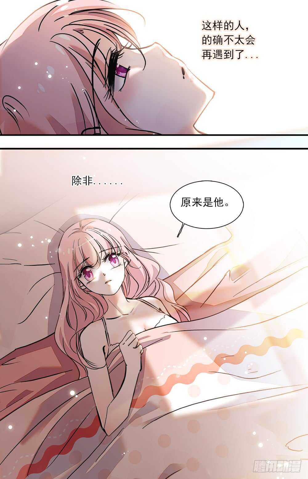 《我的怪兽男友》第八十五话 往日时光 第11页