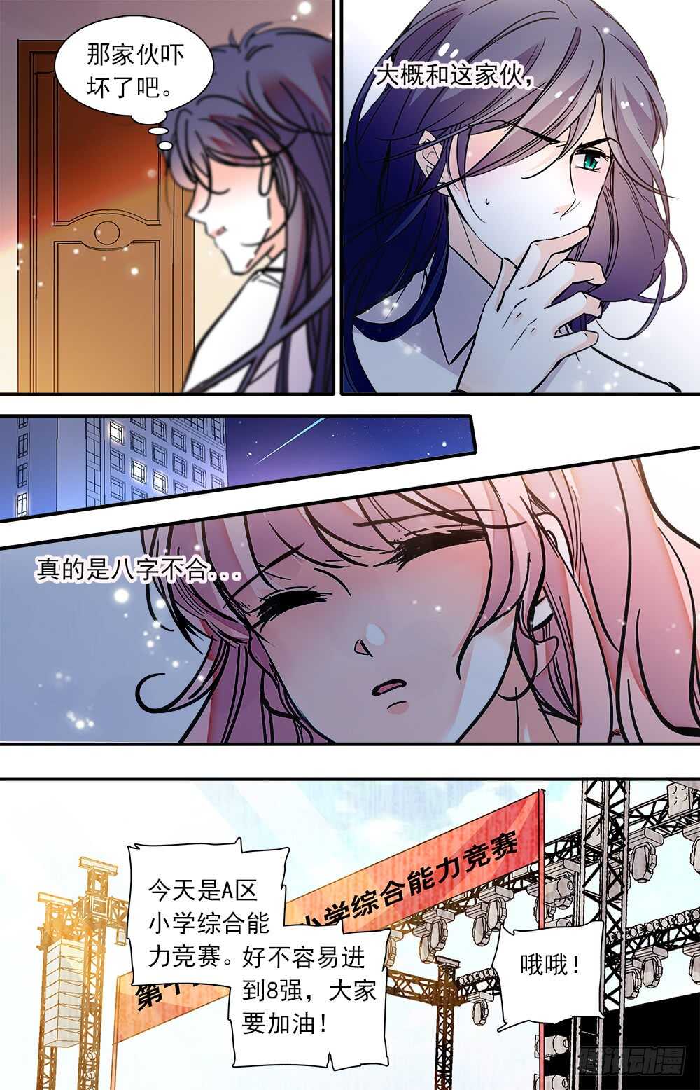 《我的怪兽男友》第八十五话 往日时光 第2页