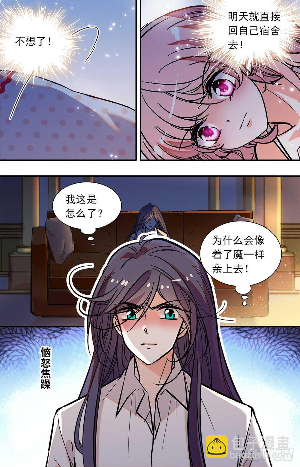 《我的怪兽男友》第八十五话 往日时光 第3页