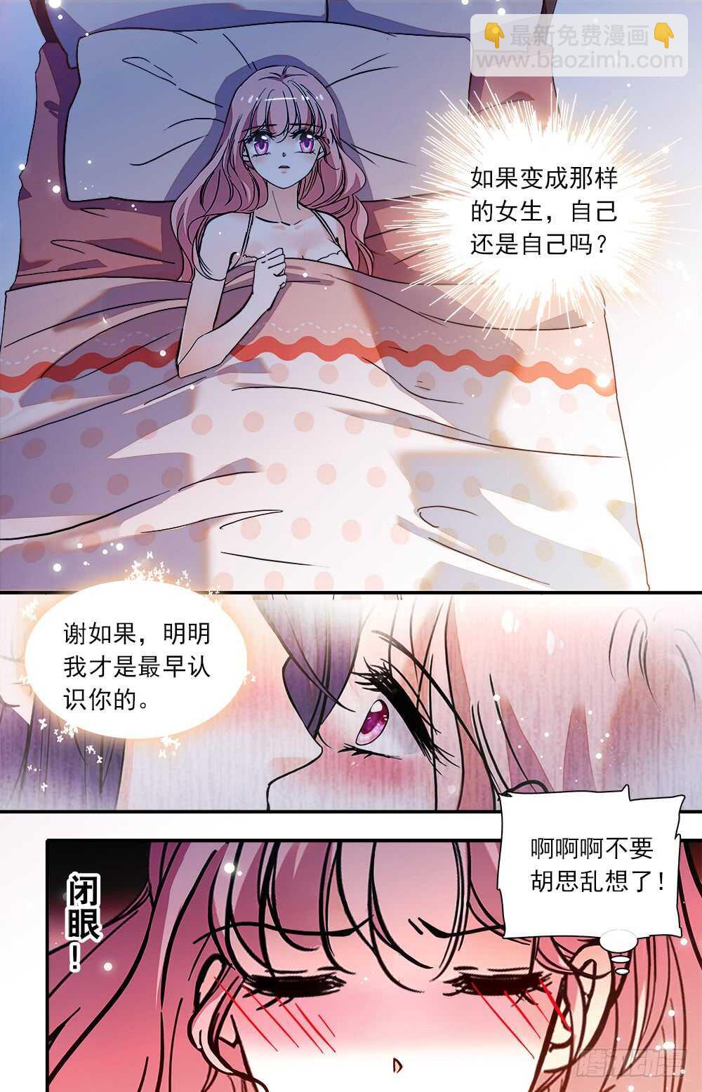 《我的怪兽男友》第八十五话 往日时光 第4页