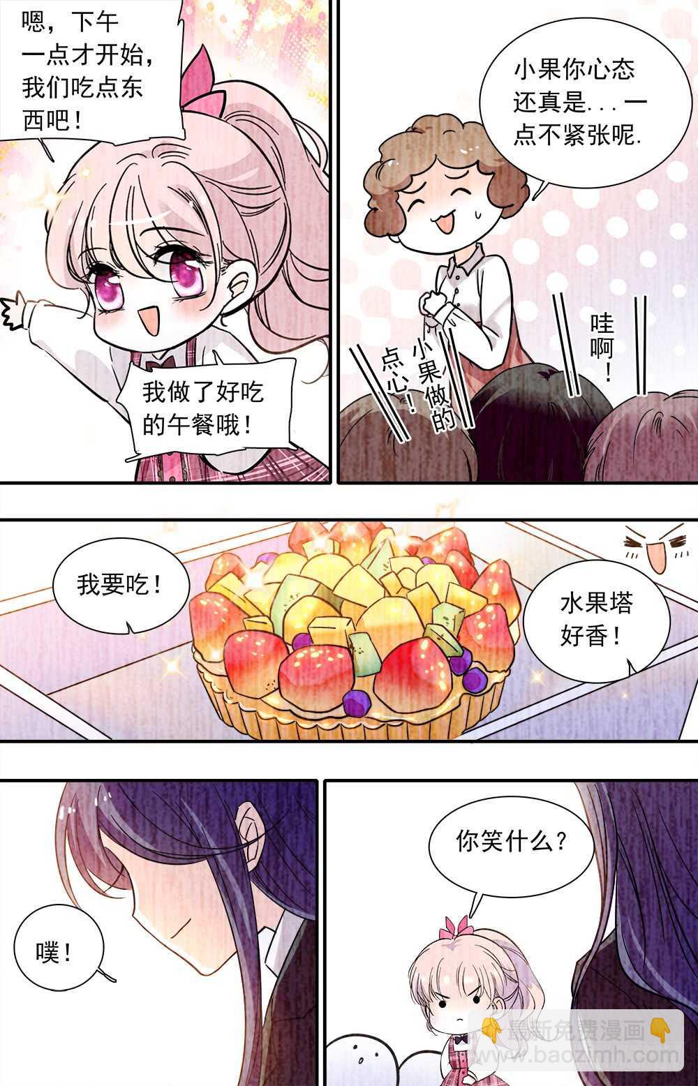 《我的怪兽男友》第八十五话 往日时光 第5页