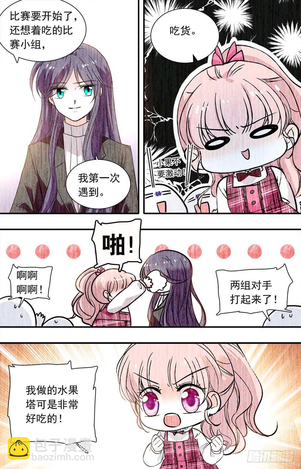 《我的怪兽男友》第八十五话 往日时光 第7页