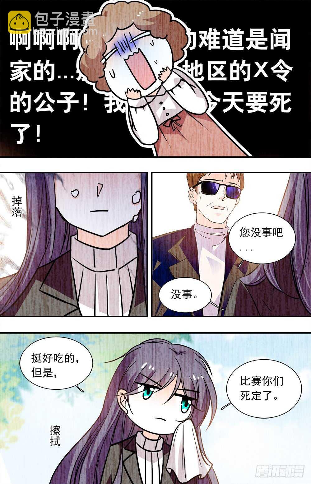 《我的怪兽男友》第八十五话 往日时光 第8页