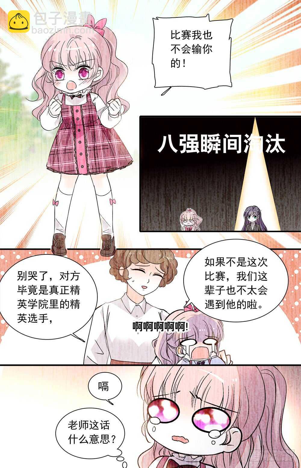 《我的怪兽男友》第八十五话 往日时光 第9页
