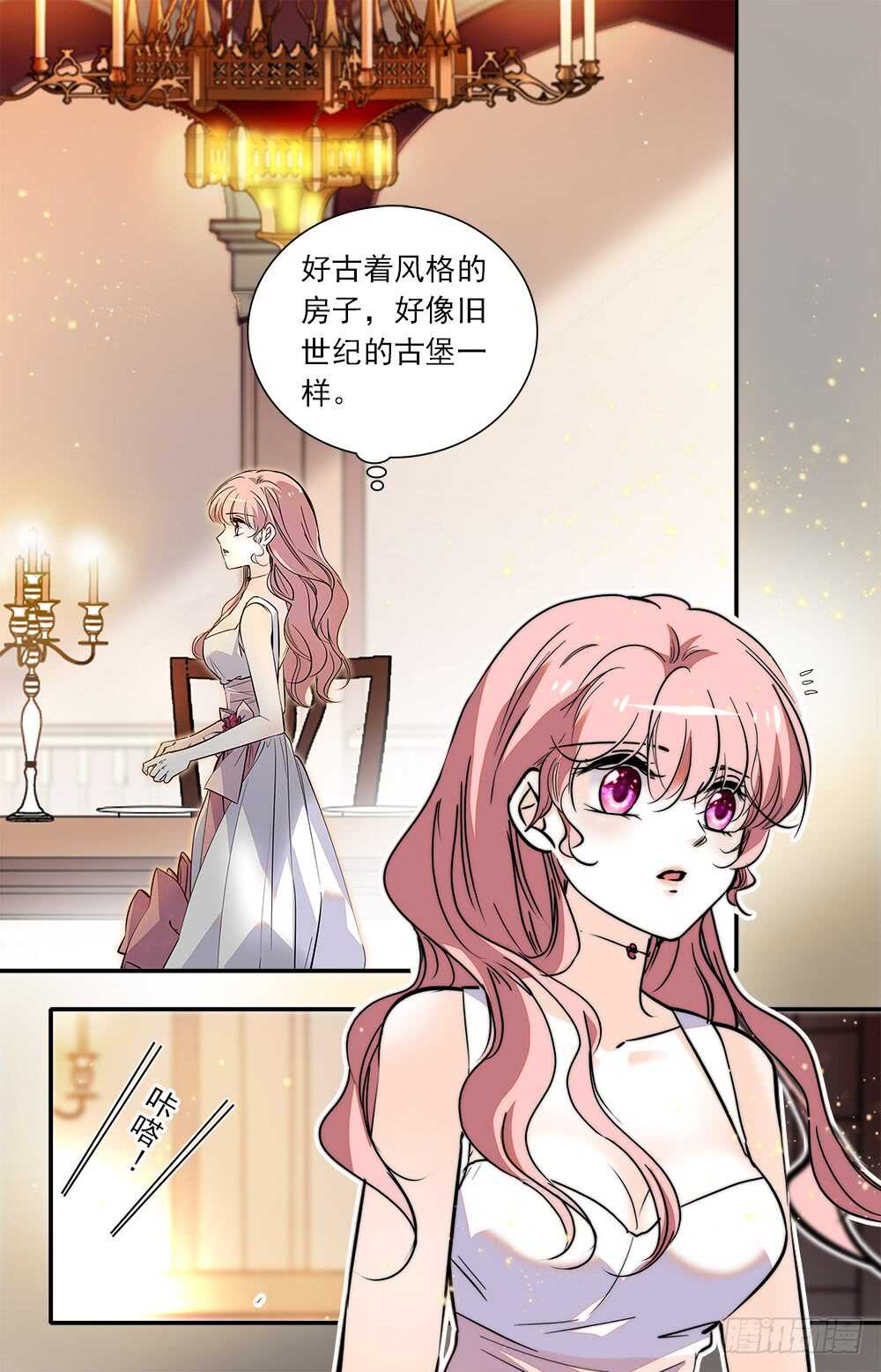《我的怪兽男友》第八十九话 宴会1 第1页