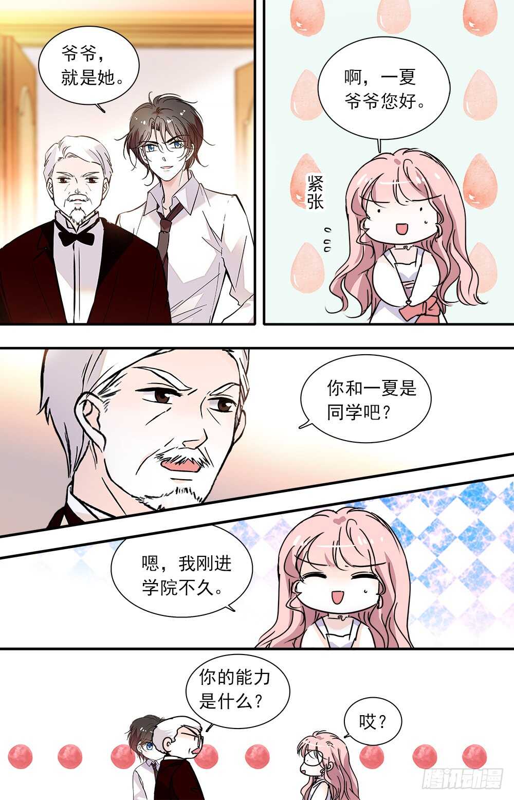 《我的怪兽男友》第八十九话 宴会1 第2页
