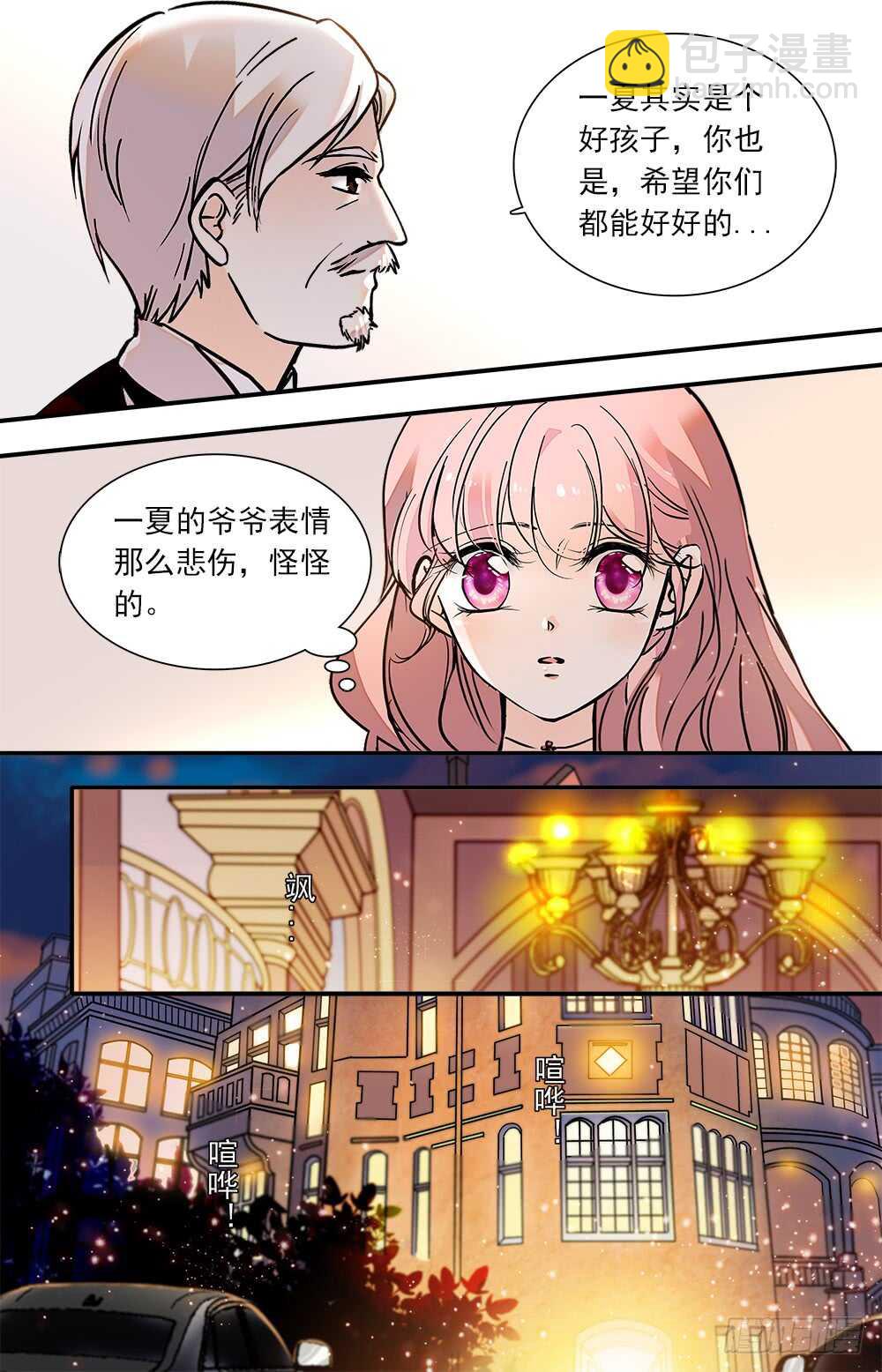 《我的怪兽男友》第八十九话 宴会1 第5页
