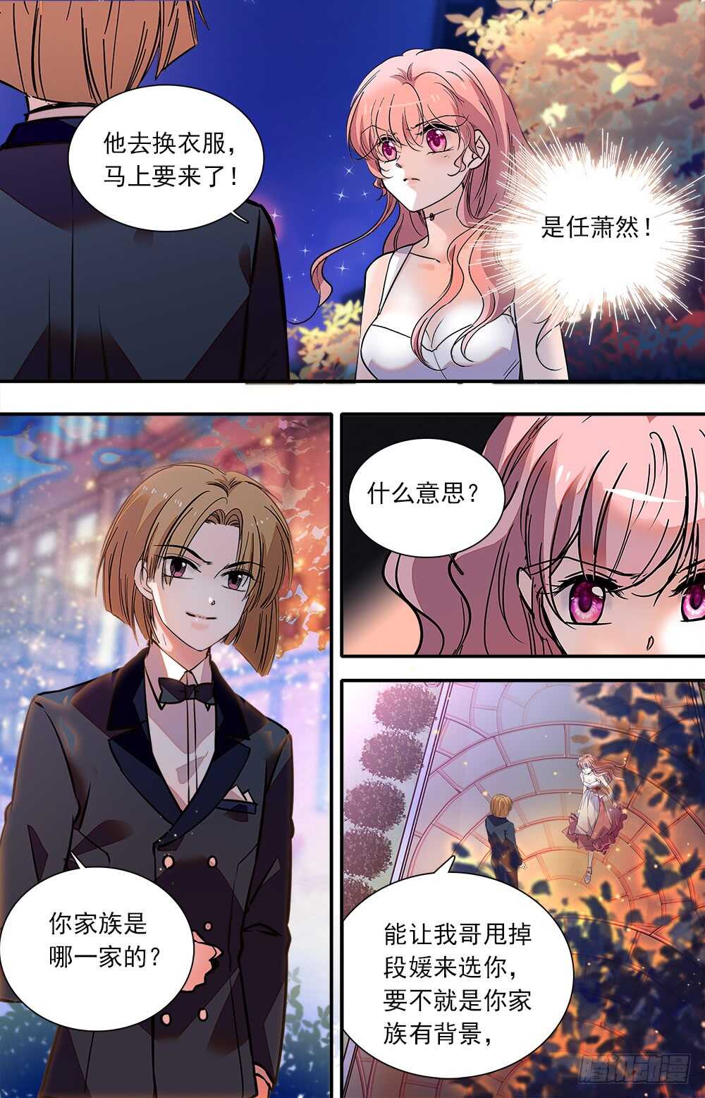 《我的怪兽男友》第八十九话 宴会1 第7页