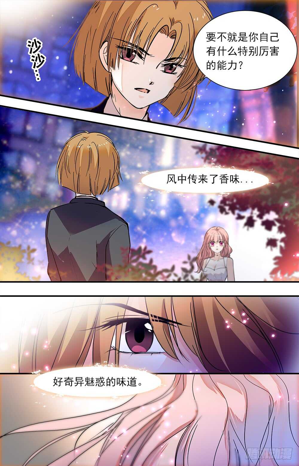 《我的怪兽男友》第八十九话 宴会1 第8页