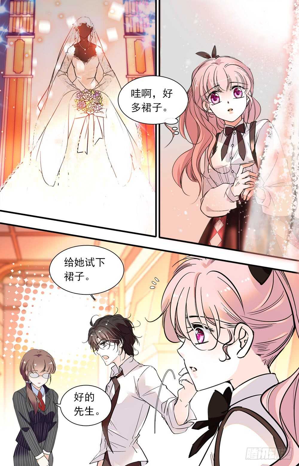 《我的怪兽男友》第八十八话 新衣 第1页