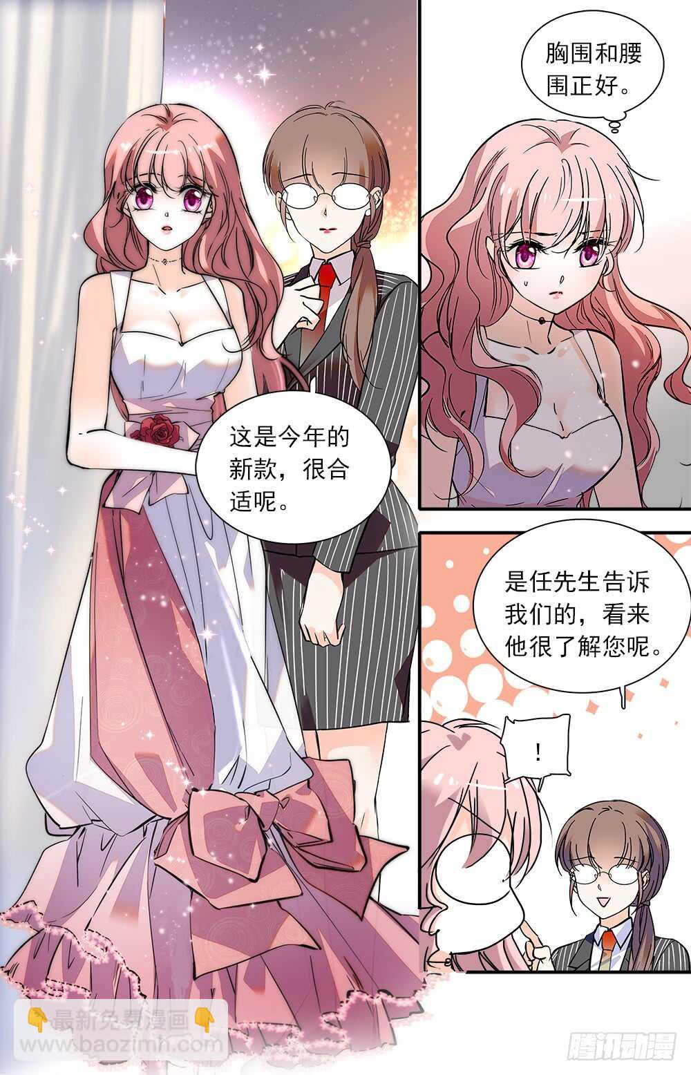 《我的怪兽男友》第八十八话 新衣 第3页