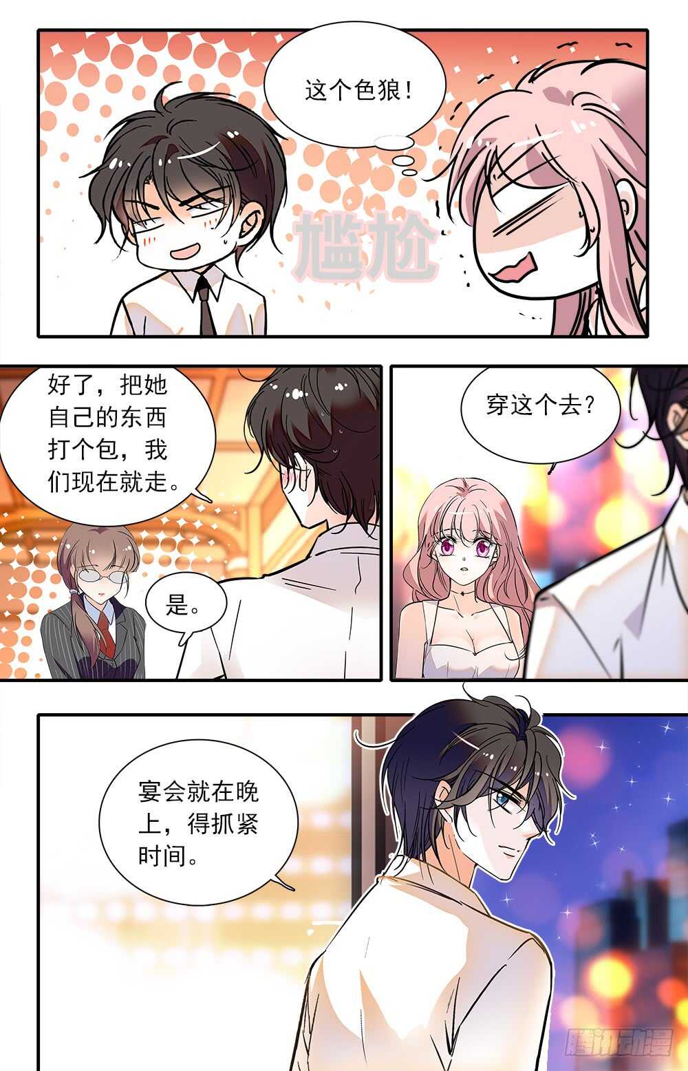 《我的怪兽男友》第八十八话 新衣 第4页