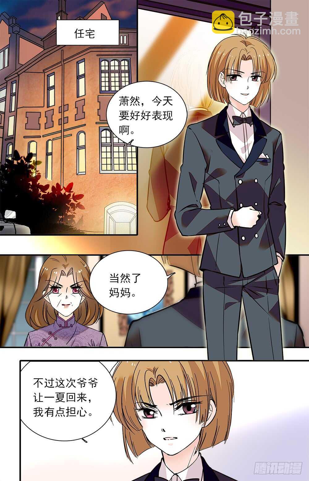 《我的怪兽男友》第八十八话 新衣 第5页