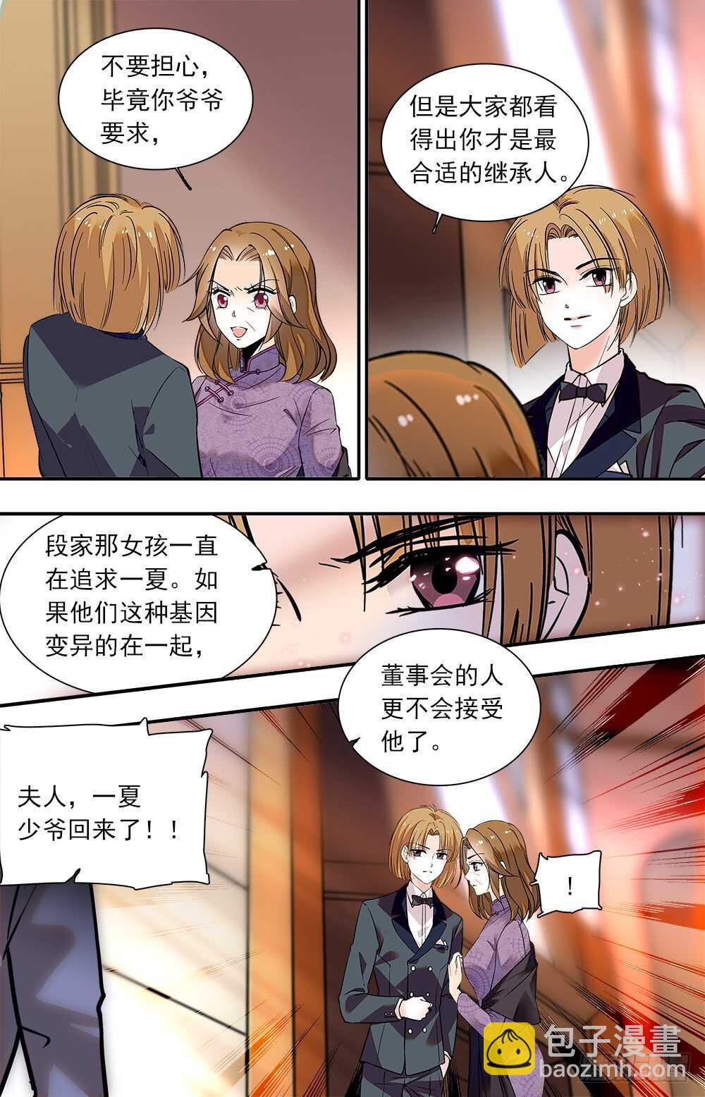 《我的怪兽男友》第八十八话 新衣 第6页