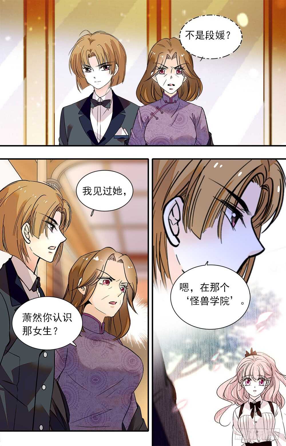 《我的怪兽男友》第八十八话 新衣 第8页
