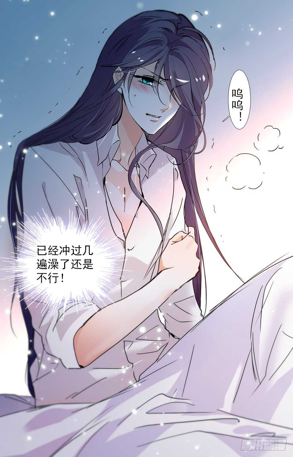 《我的怪兽男友》第九十话 宴会2 第1页