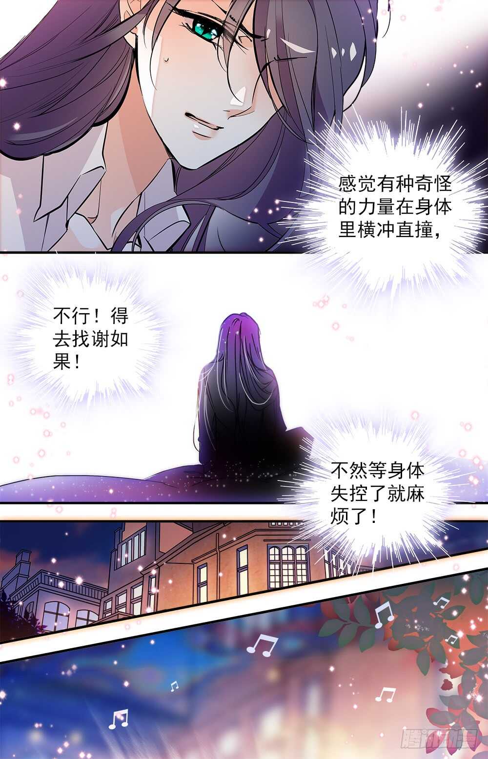 《我的怪兽男友》第九十话 宴会2 第2页