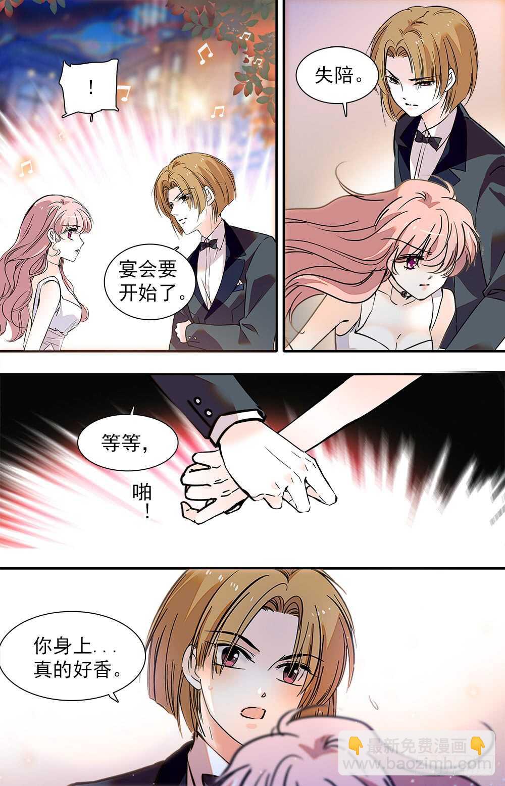 《我的怪兽男友》第九十话 宴会2 第3页