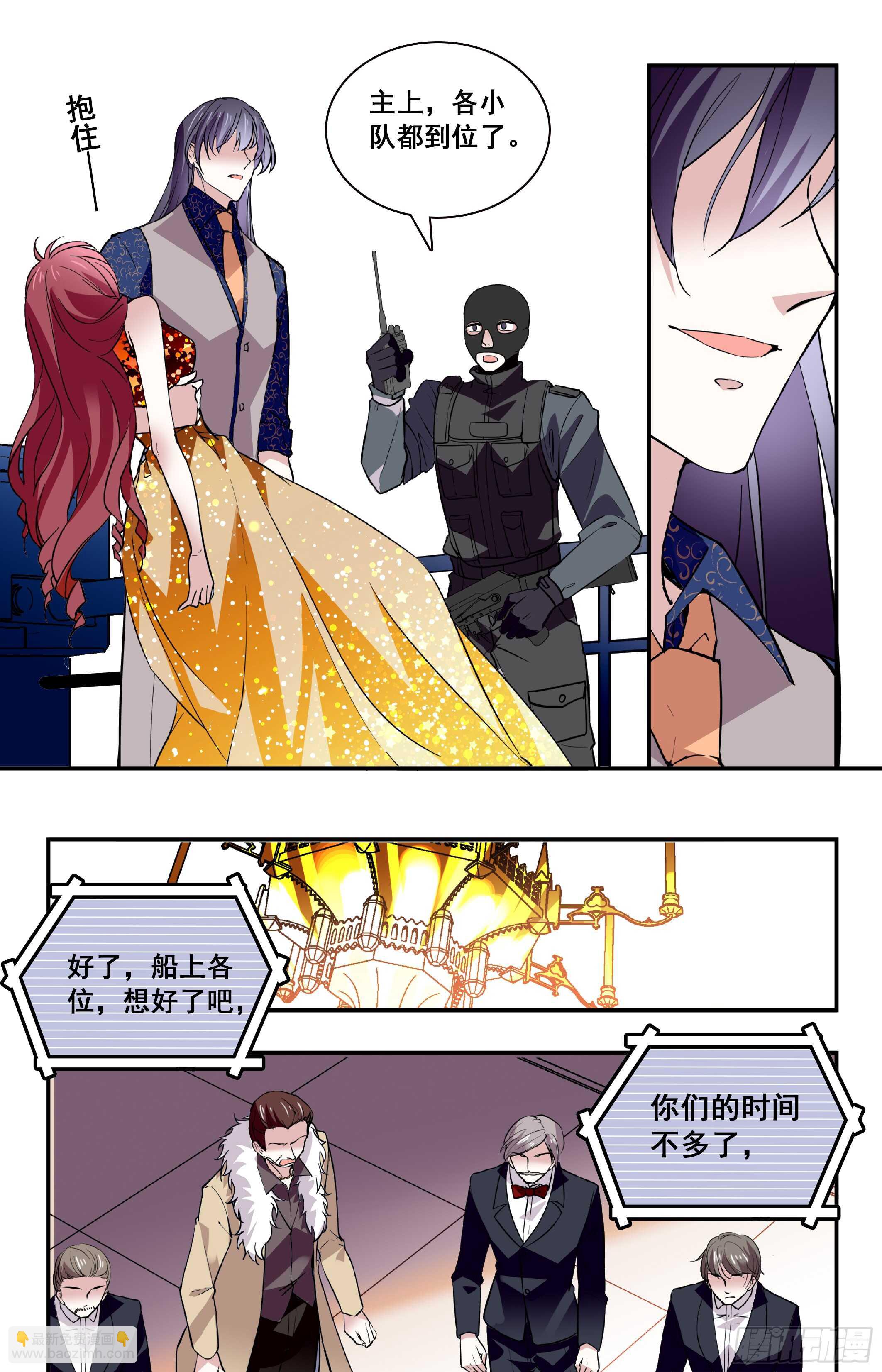 《我的怪兽男友》第九十话 宴会2 第4页