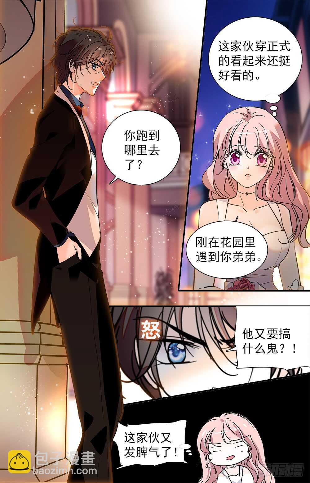 《我的怪兽男友》第九十话 宴会2 第5页