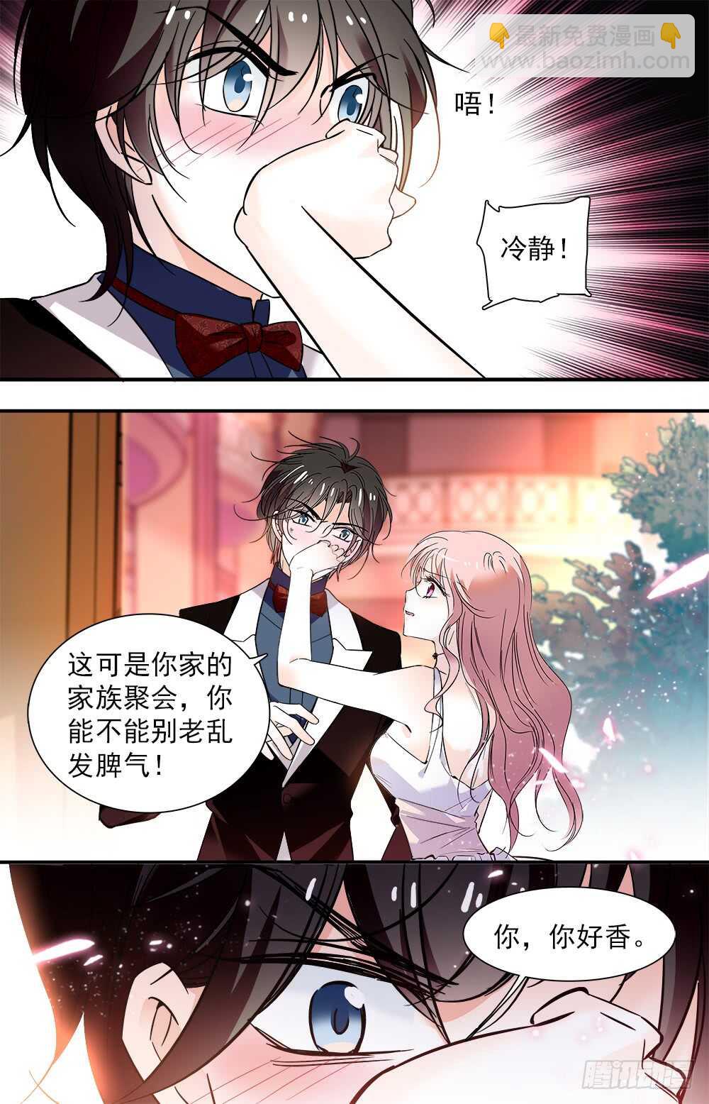 《我的怪兽男友》第九十话 宴会2 第6页