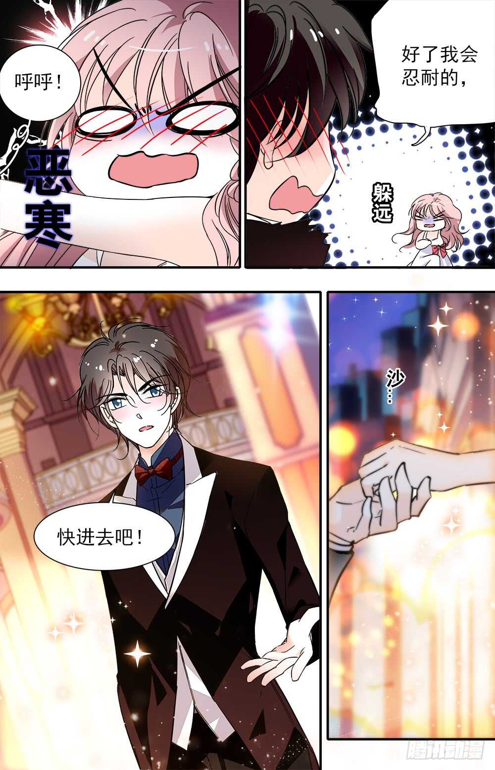 《我的怪兽男友》第九十话 宴会2 第7页
