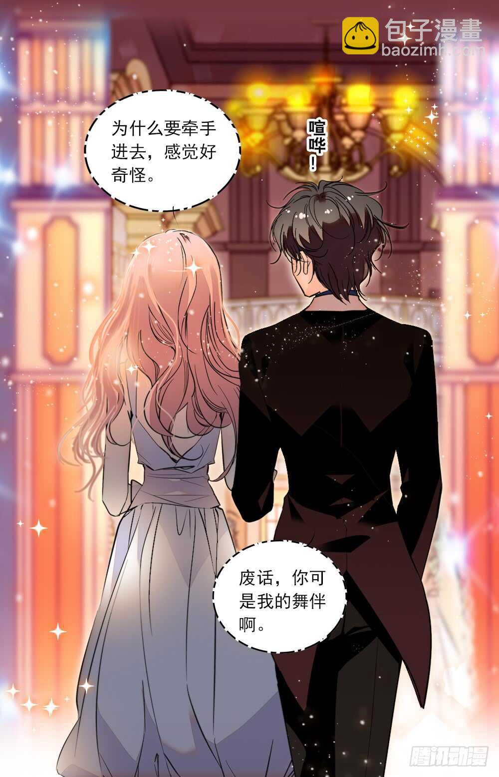 《我的怪兽男友》第九十话 宴会2 第8页
