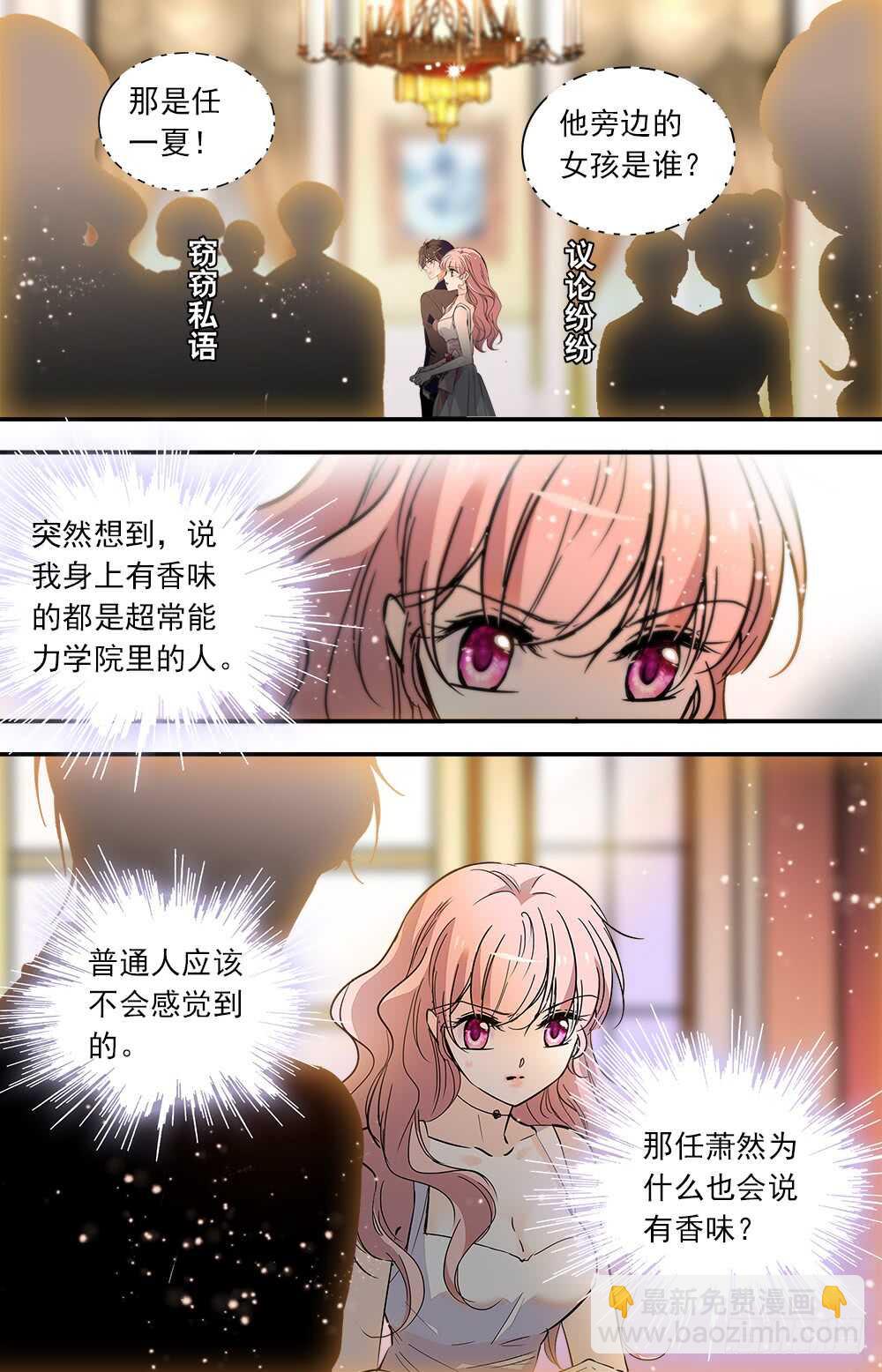 《我的怪兽男友》第九十话 宴会2 第9页