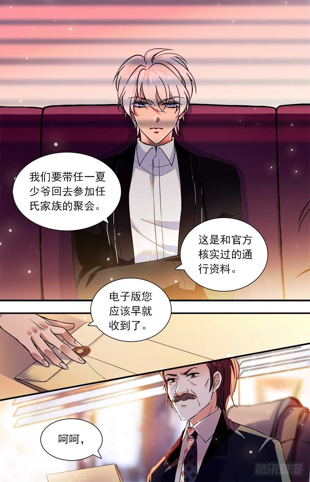 《我的怪兽男友》第八十七话 暂离学校 第1页