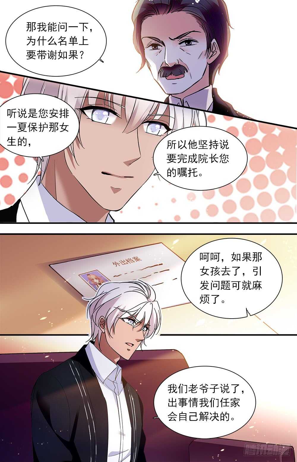 《我的怪兽男友》第八十七话 暂离学校 第2页