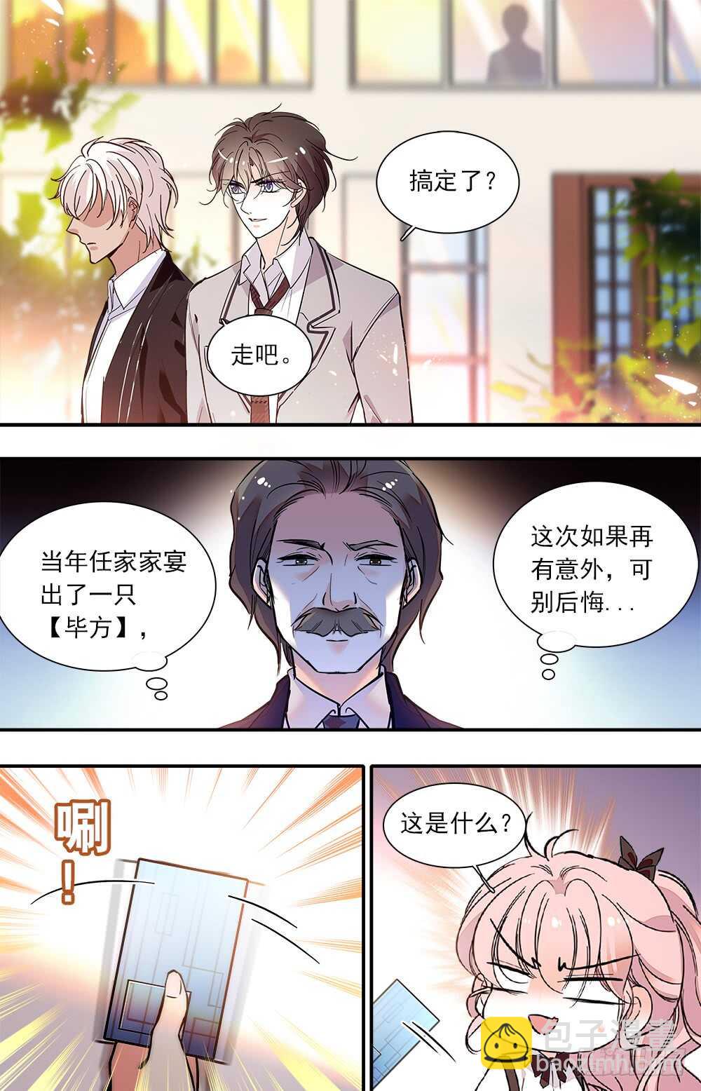 《我的怪兽男友》第八十七话 暂离学校 第3页