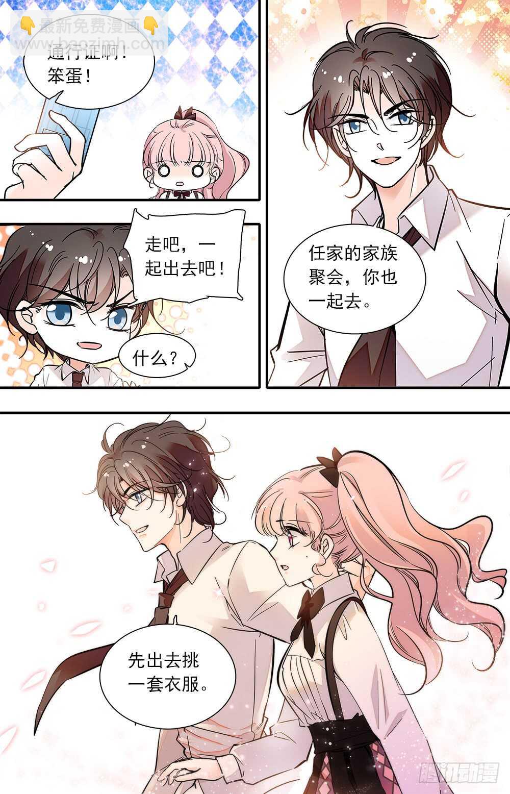 《我的怪兽男友》第八十七话 暂离学校 第4页