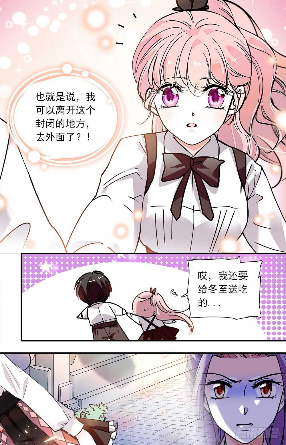 《我的怪兽男友》第八十七话 暂离学校 第5页