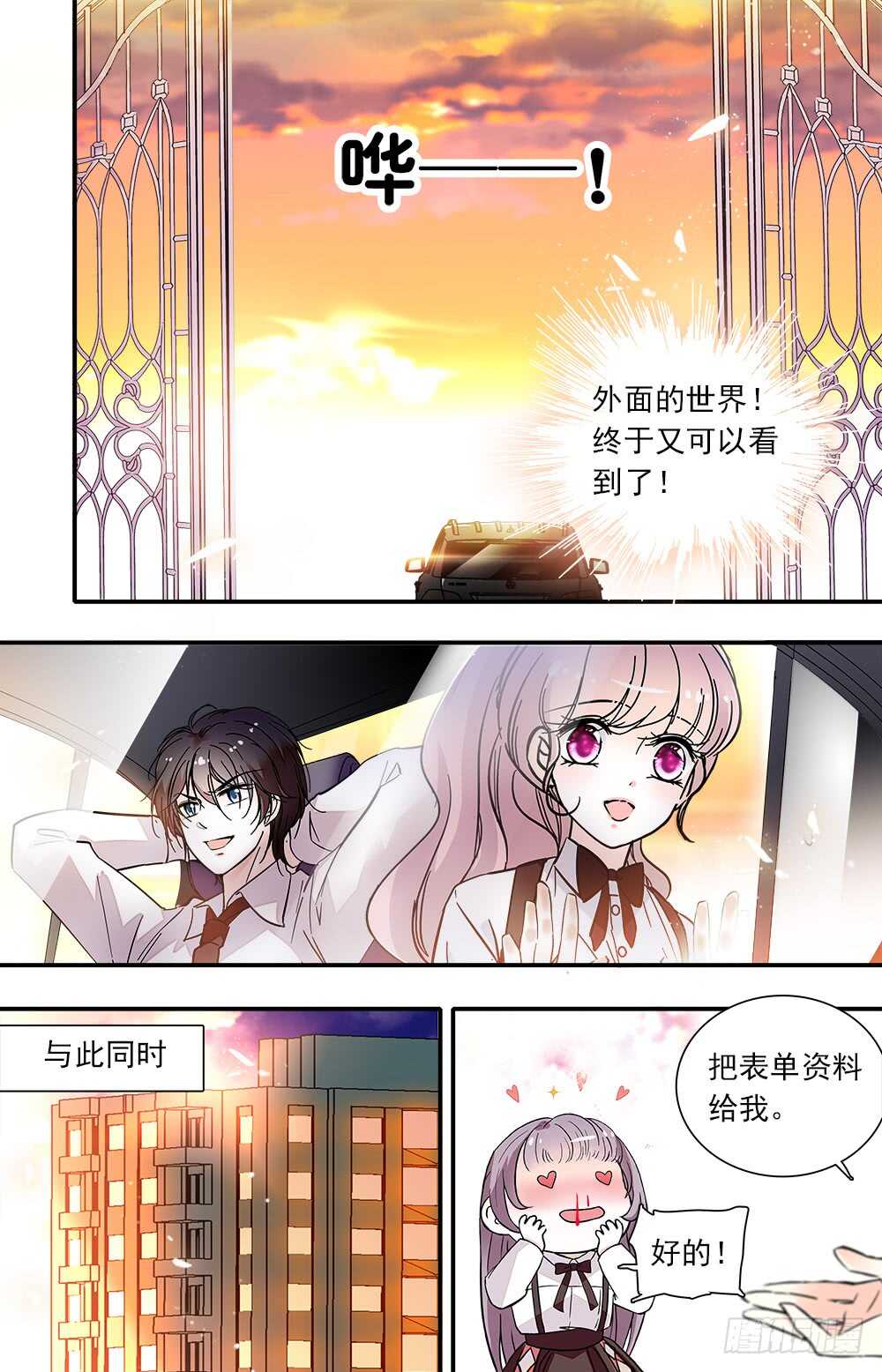 《我的怪兽男友》第八十七话 暂离学校 第6页
