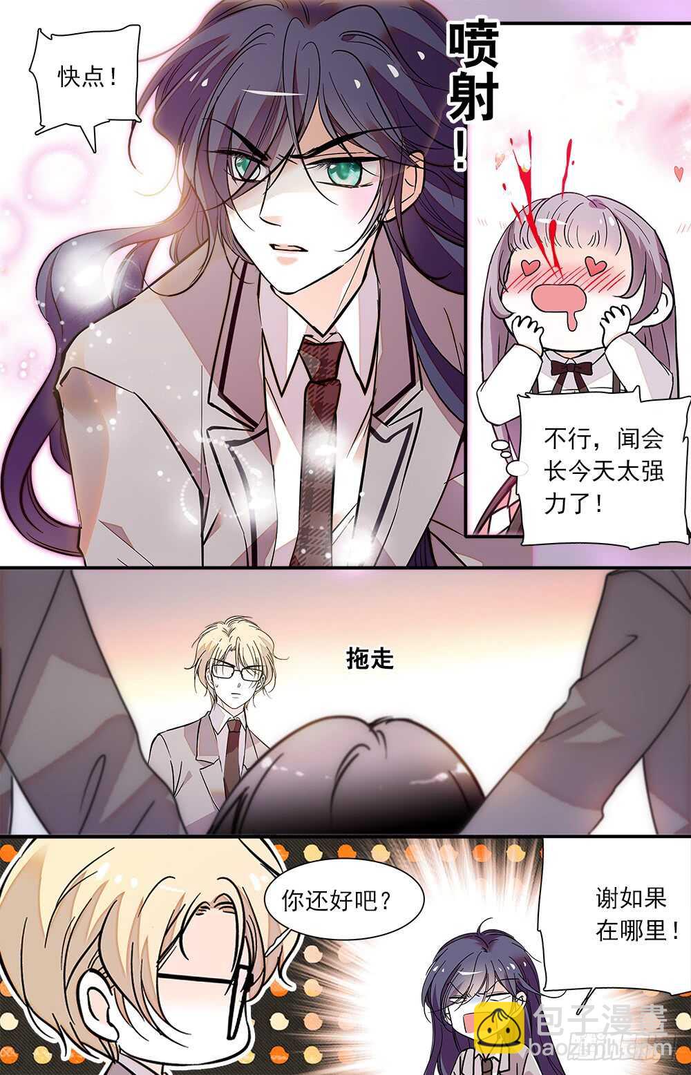 《我的怪兽男友》第八十七话 暂离学校 第7页