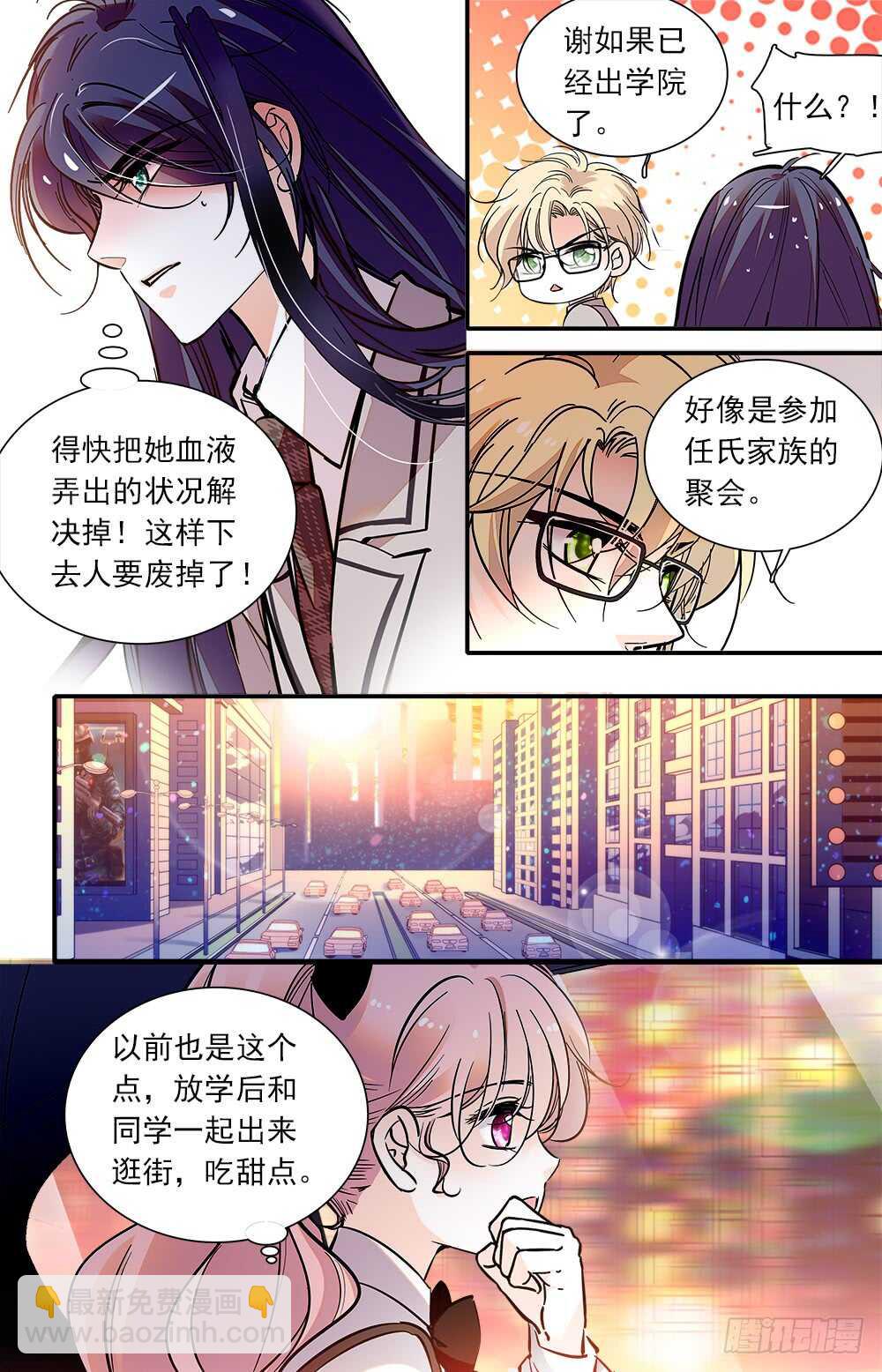 《我的怪兽男友》第八十七话 暂离学校 第8页