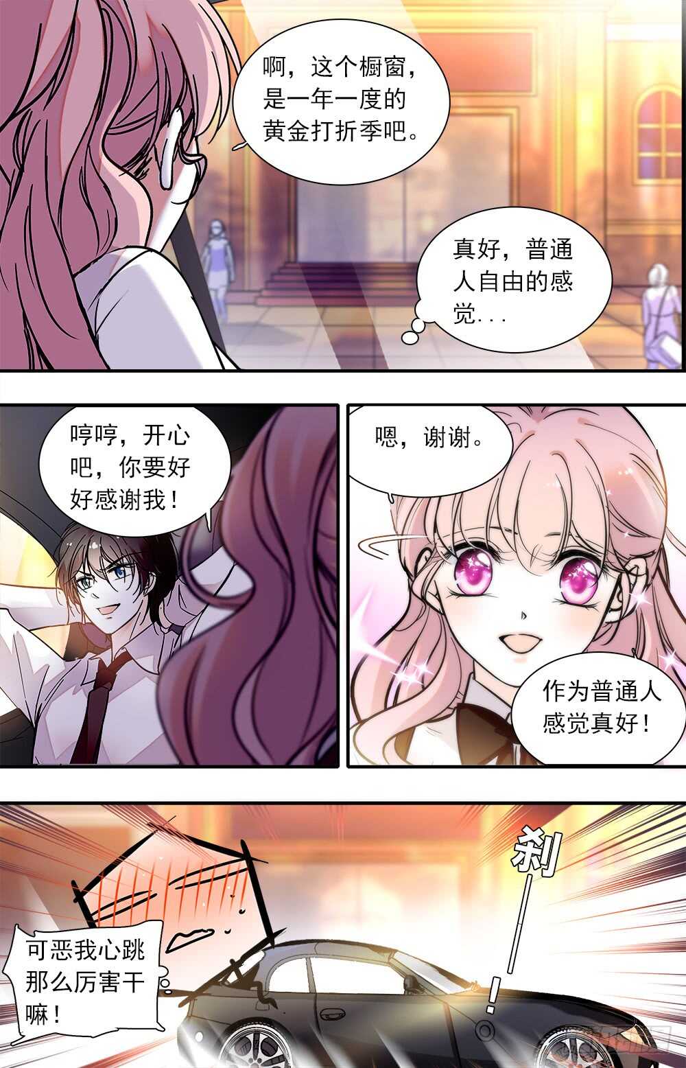 《我的怪兽男友》第八十七话 暂离学校 第9页