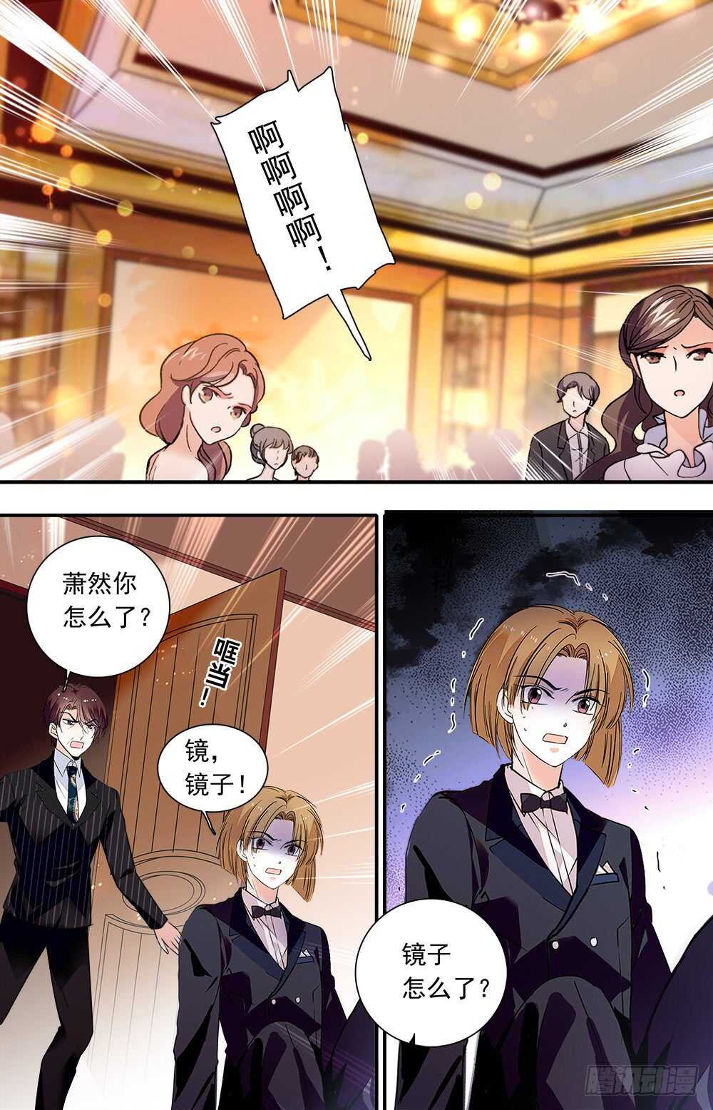 《我的怪兽男友》第九十四话 被压抑的冲动 第1页