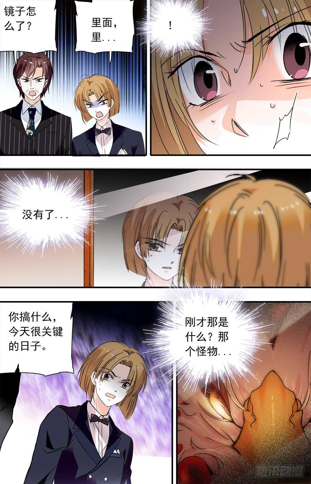 《我的怪兽男友》第九十四话 被压抑的冲动 第2页
