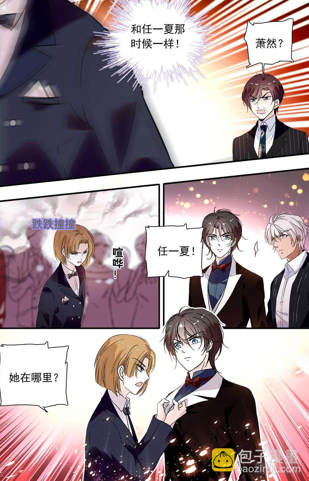 《我的怪兽男友》第九十四话 被压抑的冲动 第3页