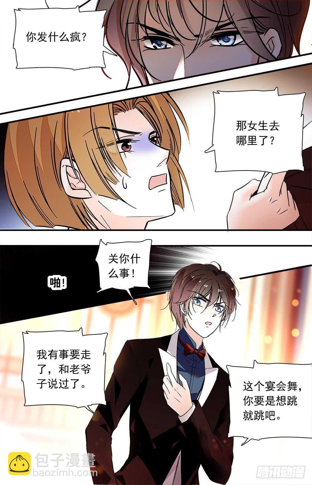 《我的怪兽男友》第九十四话 被压抑的冲动 第4页