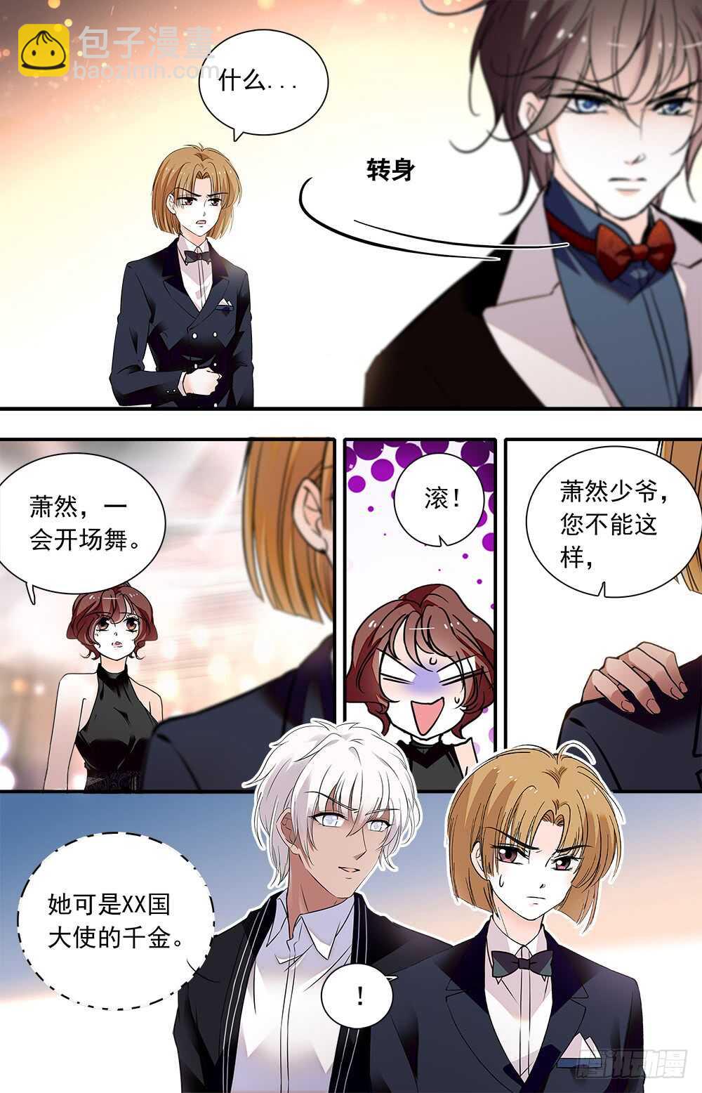 《我的怪兽男友》第九十四话 被压抑的冲动 第5页