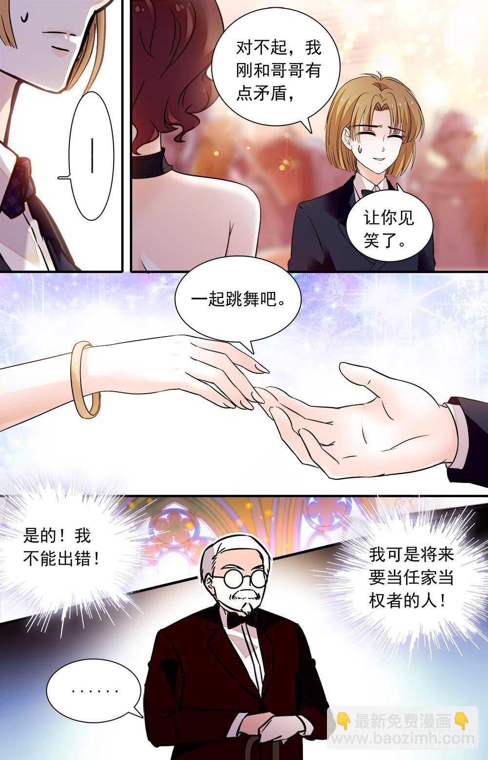 《我的怪兽男友》第九十四话 被压抑的冲动 第6页