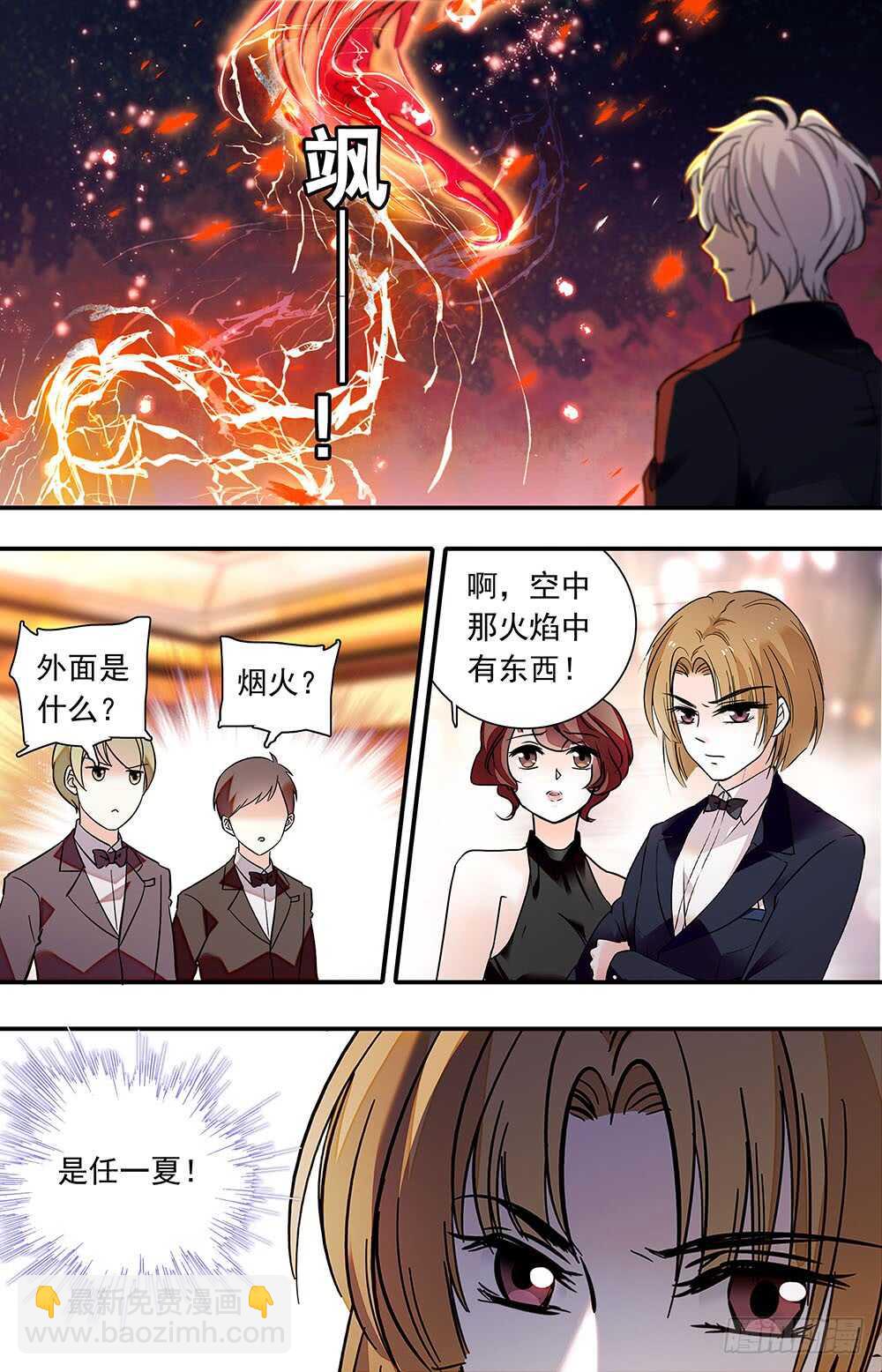 《我的怪兽男友》第九十四话 被压抑的冲动 第8页