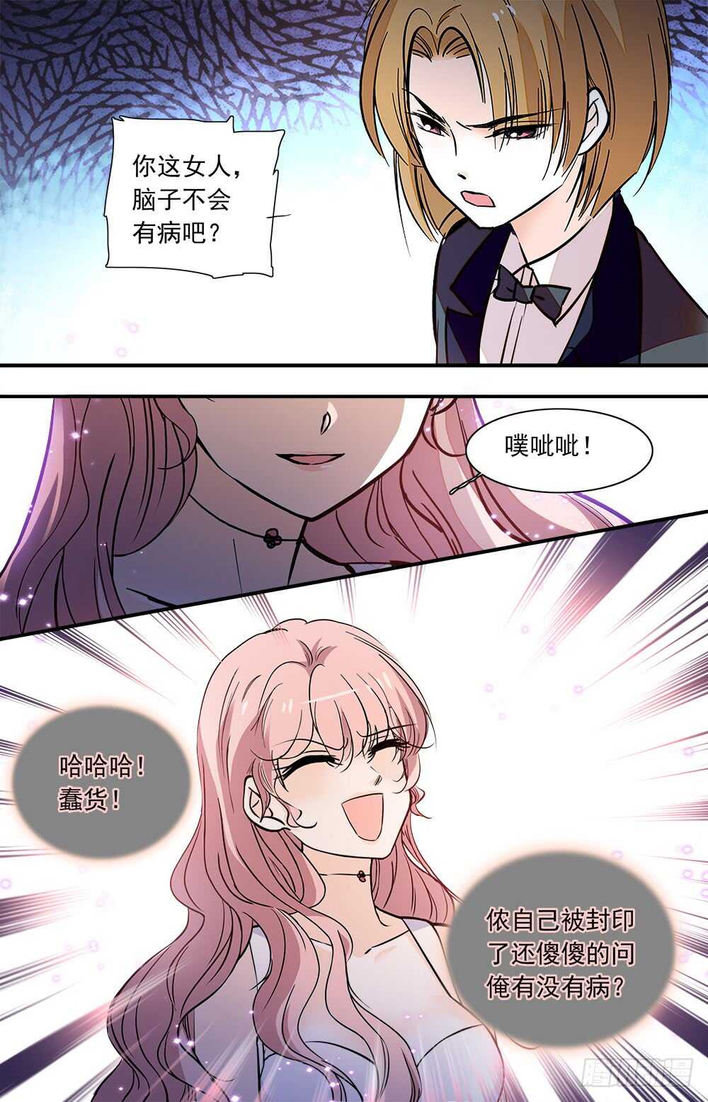 《我的怪兽男友》第九十三话 第二只毕方 第1页