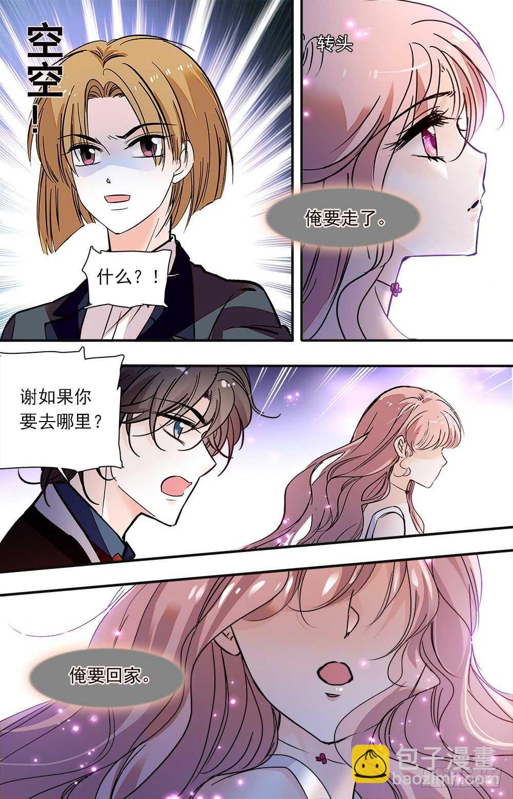 《我的怪兽男友》第九十三话 第二只毕方 第3页
