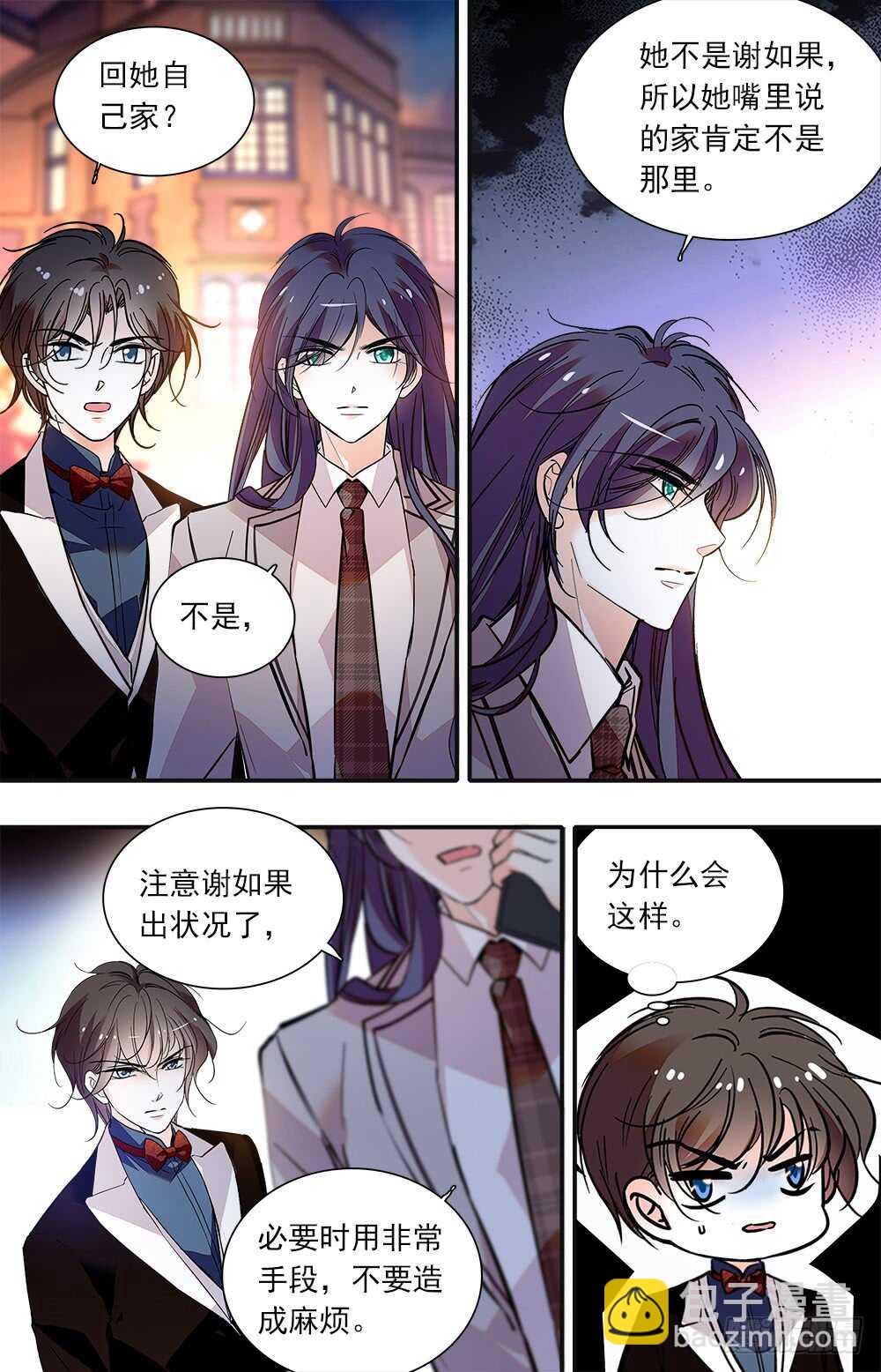 《我的怪兽男友》第九十三话 第二只毕方 第5页