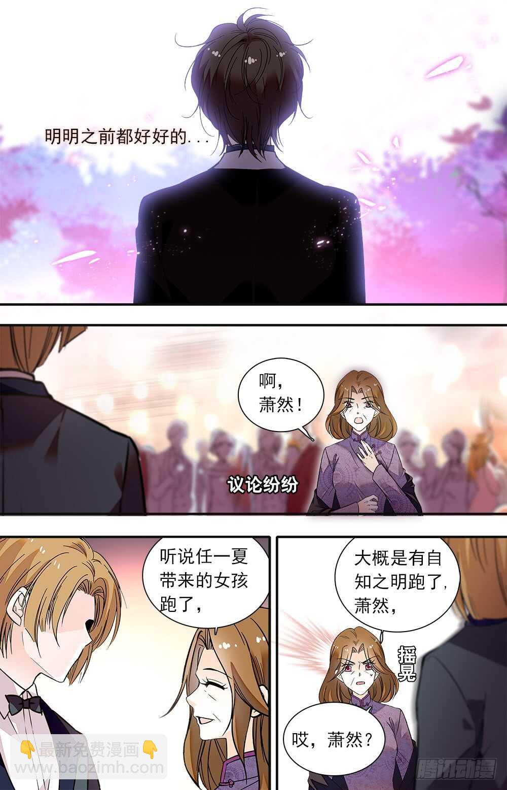 《我的怪兽男友》第九十三话 第二只毕方 第6页