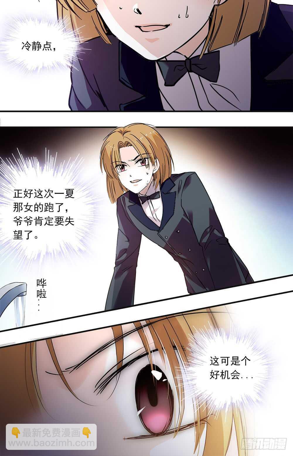 《我的怪兽男友》第九十三话 第二只毕方 第8页