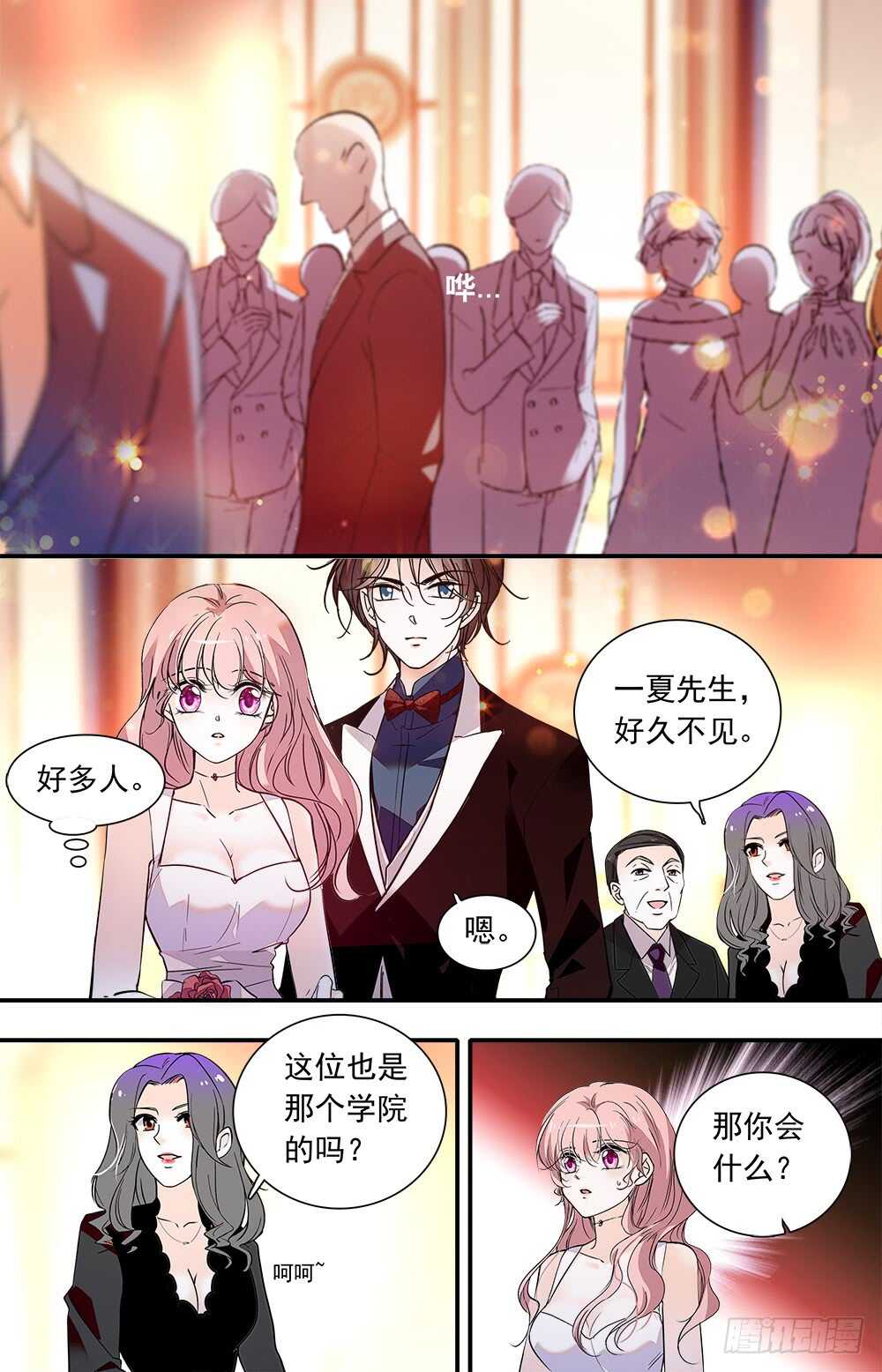 《我的怪兽男友》第九十一话 宴会3 第1页